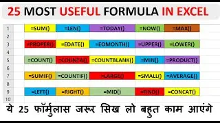 OMG 🔥25 MS Excel All Formulas | How to use excel formula and function | Excel Formulas | All Formula