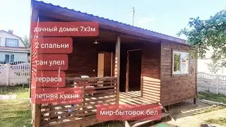 дачный домик 2 спальни,  терраса, сан узел,  летняя кухня.