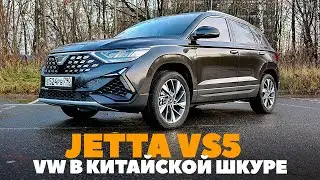 Jetta VS5: как немец стал китайцем. Тест ОБЗОР 2023