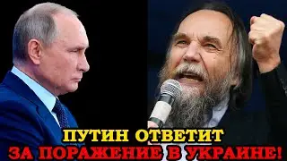 Дугин Угрожает Путину За Херсон! Истерика Соловьева!