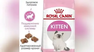 Royal Canin Kitten 4кг-корм для котят от 4 до 12 месяцев