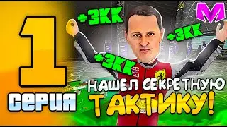 24 ЧАСА в КАЗИНО МАТРЕШКА РП #1 - СЕКРЕТНАЯ ТАКТИКА на 3 МЛН на МАТРЕШКЕ! (CRMP Matreshka RP)