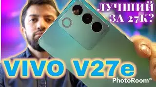 Vivo V27e ЧЕСТНЫЙ ОБЗОР#vivov27e#vivov27eобзор#vivo27обзор