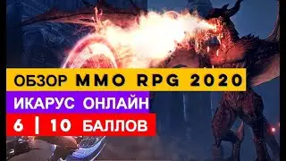 [Икарус онлайн] Обзор 2020 | Icarus online Обзор | MMO RPG 2020 | Бесплатная игра | Во что поиграть