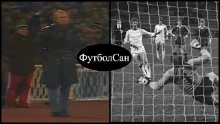 1981 Динамо Киев - Аустрия Вена 1:1 Кубок чемпионов Обзор