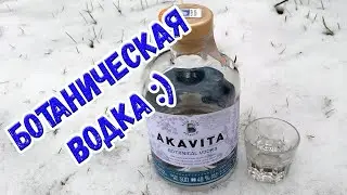 Акавита. Botanical vodka :)