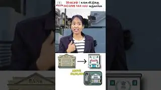 வீட்டுக்கு Income Tax வர கூடாதுனா ? இதை பண்ணுங்க | How to Handle Income Tax Raid #incometax #tax