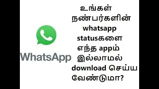 how to download whatsapp status without any app