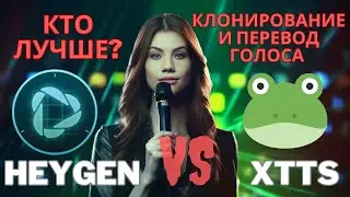 Бесплатный XTTS vs HeyGen: Какой Сервис для Клонирования и Перевода Голоса Лучше? 