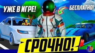 😱 МАШИНЫ ФОРТНАЙТ! БЕСПЛАТНЫЙ СЕКРЕТНЫЙ СКИН ЗА ИСПЫТАНИЯ ФОРТНАЙТ 13 СЕЗОН!