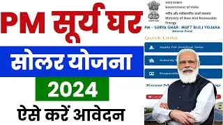 pm surya ghar yojana 2024 | pm surya ghar yojana apply online | pm surya ghar muft bijli yojana