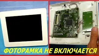 Фоторамка Transcend не включается, причины неисправности и устранение неполадки.