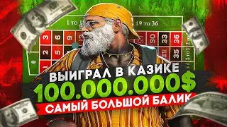 ПОДНЯЛ 100.000.000 $ Я ОБМАНУЛ КАЗИНО ГТА 5 РП / ЛУЧШИЙ ГУРУ КАЗИНО GTA 5 RP DAVIS