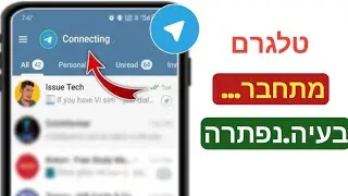 כיצד לתקן בעיית חיבור טלגרם (2024) |  טלגרם לא מתחבר