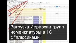 Загрузка многоуровневого прайса в 1С