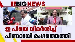 ഇ പി ജയരാജന്റെ രാഷ്ട്രീയ ഭാവി ഇനി എന്ത്?, ഇനി എങ്ങോട്ട്? | EP Jayarajan