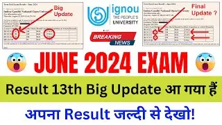 (Breaking News) Result का Final Update कब आएगा? | IGNOU Published June 2024 Exam Result 13th Update!