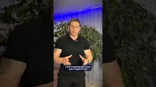 1й стероидный курс для подростков. Часть 1.