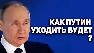 Как будет уходить Путин. Предсказание оракула и карт таро