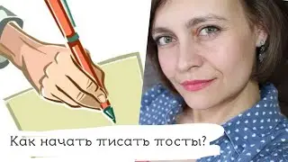 Как написать текст для социальных сетей