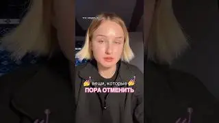 ОТМЕНИТЕ ИХ ПОЖАЛУЙСТА 