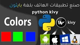 kivy python Library(صنع تطبيقات الموبايل)_Colors الالوان