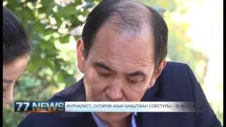 ЖУРНАЛИСТ,  САТИРИК АҚЫН БАҚЫТЖАН СОВЕТҰЛЫ – 50 ЖАСТА!