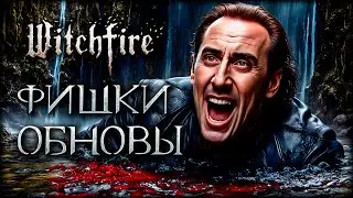 Раскрыл секрет победы над боссом в воющей башне Witchfire