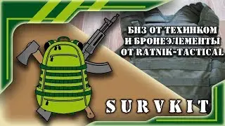 БНЗ от ТЕХИНКОМ и бронеэлементы от RATNIK-TACTICAL