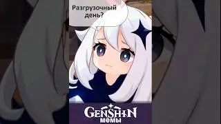 Разгрузочный день для Паймон | Шутки про еду | Genshin Impact #genshinimpact #геншинимпакт #paimon