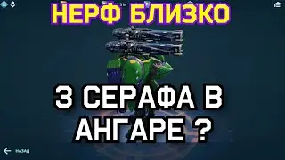 War Robots Без лоха и жизнь плоха