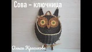 Сова - ключница. An owl is a housekeeper.