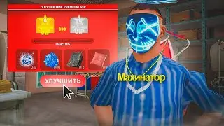 ПРОКАЧАЛ НОВЫЙ  PREMIUM VIP! СКРАФТИЛ ЭНЕРГЕТИЧЕСКИЙ ДВИГАТЕЛЬ?! НА ARIZONA RP!