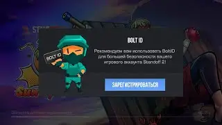 BOLT ID - ЭТО ИМБА...