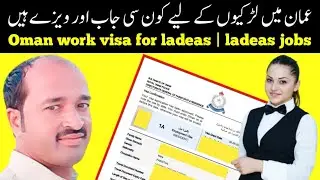 oman work visa for ladeas | ladeas jobs in oman | ladeas visa ban