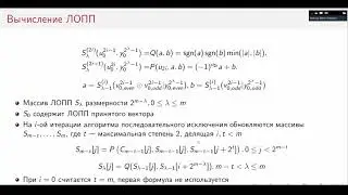 10 lecture - TINF | Полярные коды; БЧХ