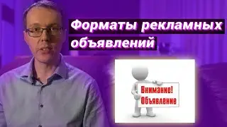 Что делать, когда нет рекламы в видео? Монетизация YouTube 2021 и форматы рекламных объявлений Ютуб