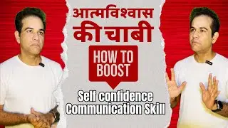 आत्मविश्वास कैसे बढ़ाएं How to boost communication skills Tips for confident, powerful communication