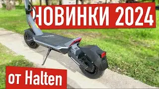 Halten Tornado PRO и Halten Cross V4 2WD: обзор новинок 2024 #электросамокаты #Halten