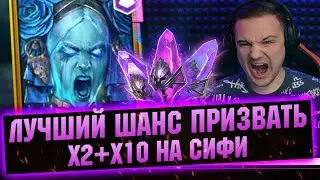 Почти 700 Войдов за СИФИ! ОСТОРОЖНО Очень много легендарок, а где х10? RAID Shadow Legends