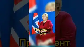 Оцениваю Норвегию🇧🇻 