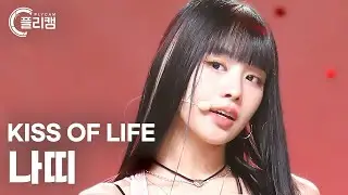 [플리캠 4K] KISS OF LIFE NATTY 'Shhh(쉿)' (키스오브라이프 나띠 직캠) l Simply K-Pop CON-TOUR Ep.577