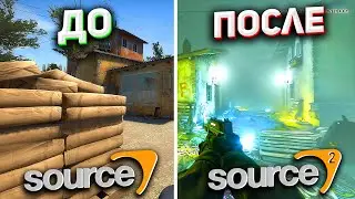 ОФИЦИАЛЬНО SOURCE 2 - будет в CS:GO 2 от VALVE в 2020