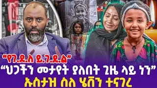 "የገ.ደ.ለ ይ.ገ.ደ.ል! ህጋችን መታየት ያለበት ጊዜ ላይ ነን!"  ኡስታዝ ስለ ሄቨን ተናገረ!| Yegna tv | Ustaz Abubeker Ahmed |#ሄቨን