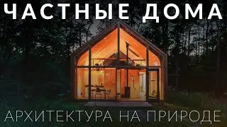 Современная жизнь на природе