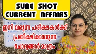 KERALA PSC 🎯 SURE SHOT CURRENT AFFAIRS 2022 , 2023 | MPORTANT CURRENT AFFAIRS | Harshitham Edutech