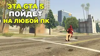 🔥КАК ПОИГРАТЬ В GTA 5(GTA Online)БЕЗ ЛАГОВ НА ОЧЕНЬ СЛАБОМ ПК И НОУТЕ?|ЗАПУСКАЕМ ГТА 5 НА СЛАБОМ ПК