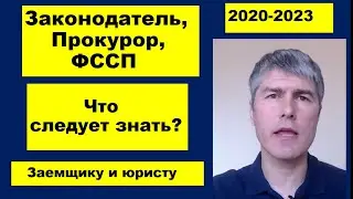 Долги у пристава. Что следует знать в 2023