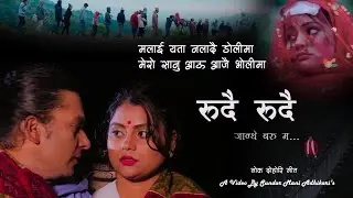 Bishnu Majhi New Lok Dohori Song 2077, Rudai Rudai Janthe {रुदै रुदै जान्थे} Official Video 1080p