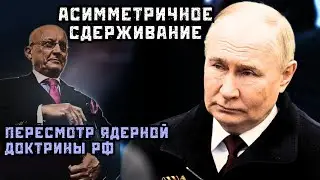 Убедить США отступить. Караганов и Путин. Наступательное ядерное сдерживание. Дубов, Вигиринский